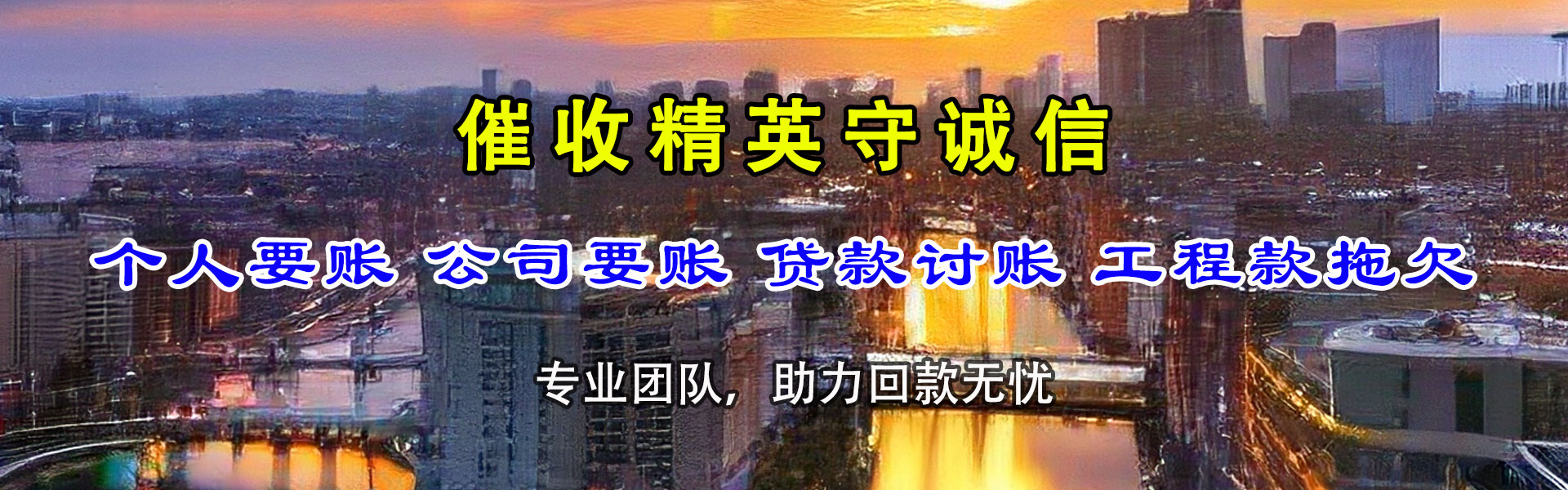 鹤山要账公司
